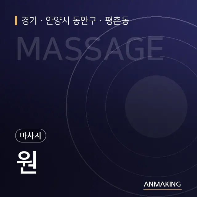 경기 안양시 동안구 원 안내 이미지