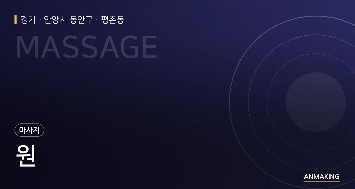 경기 안양시 동안구 원 안내 이미지