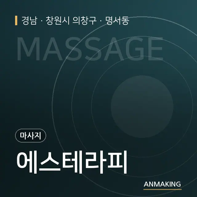 경남 창원시 의창구 에스테라피 안내 이미지