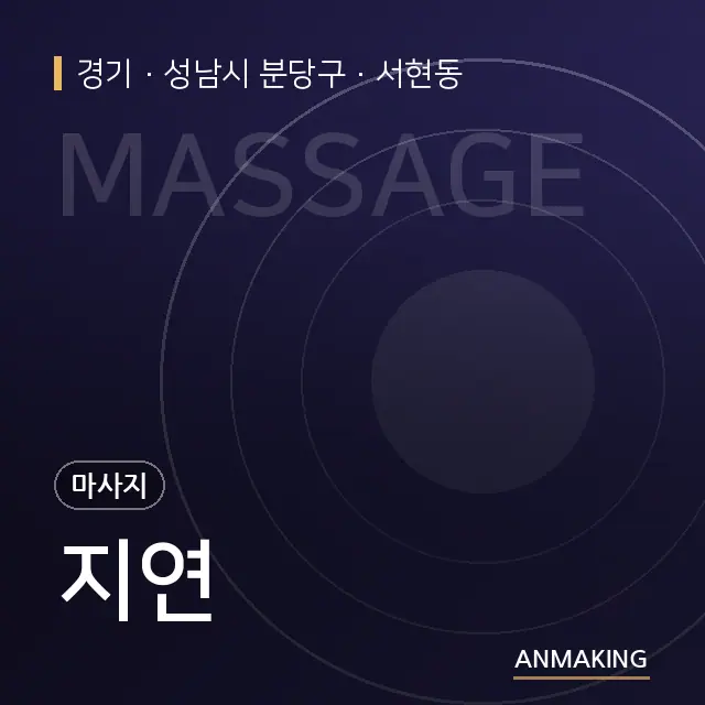 경기 성남시 분당구 지연 안내 이미지