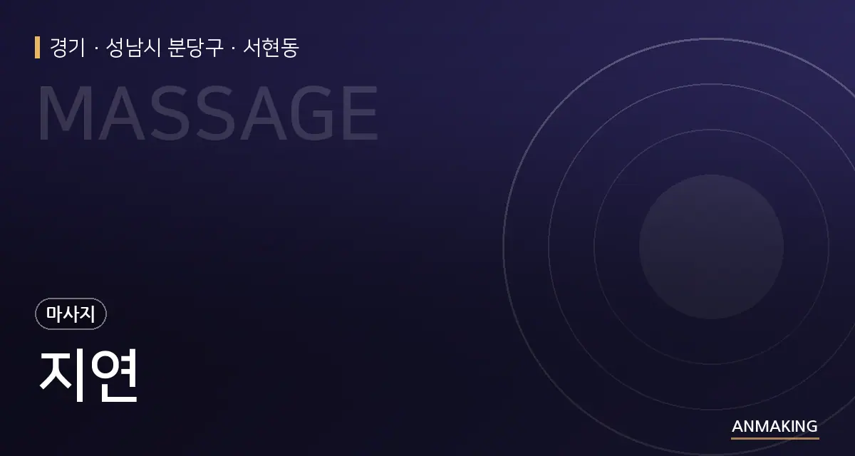 경기 성남시 분당구 지연 안내 이미지