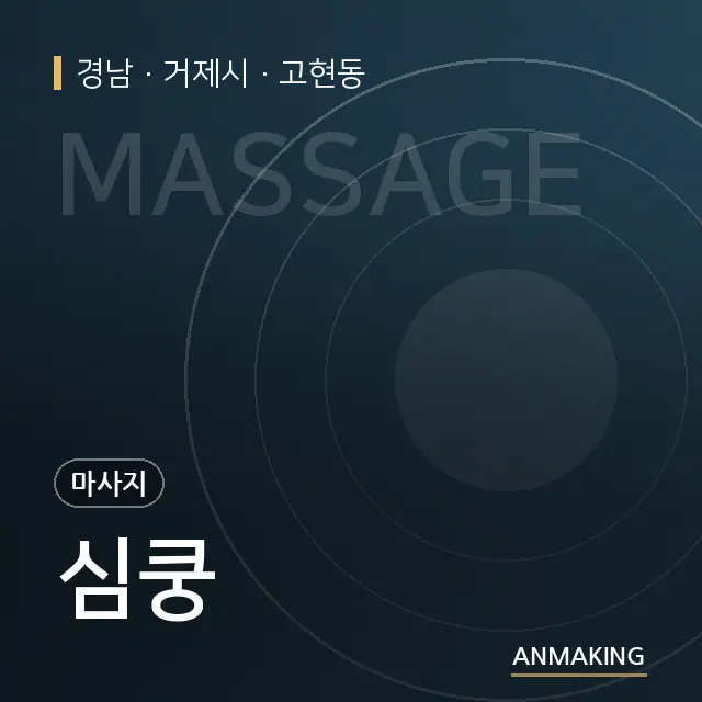 경남 거제시 심쿵 안내 이미지