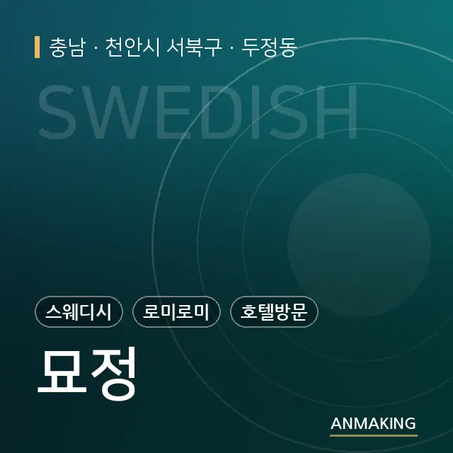 충남 천안시 서북구 묘정 안내 이미지