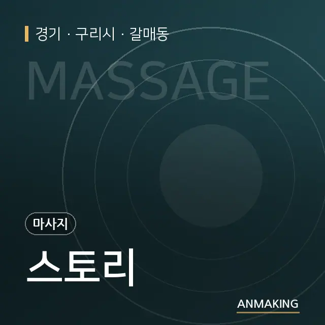 경기 구리시 스토리 안내 이미지