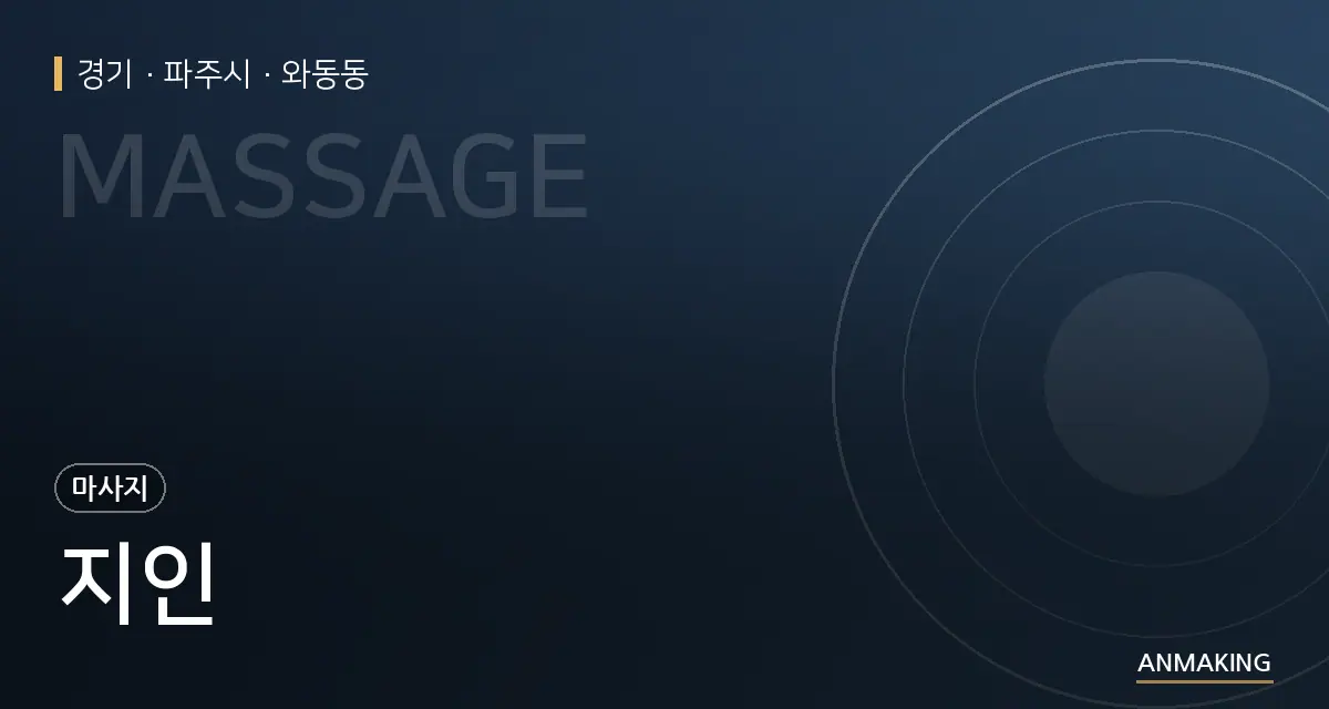 경기 파주시 지인 안내 이미지