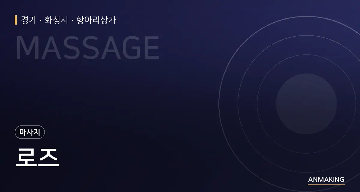 경기 화성시 로즈 안내 이미지