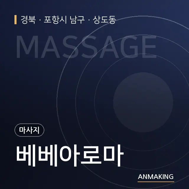 경북 포항시 남구 베베아로마 안내 이미지