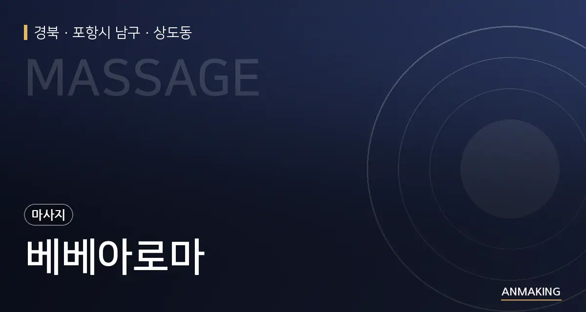 경북 포항시 남구 베베아로마 안내 이미지