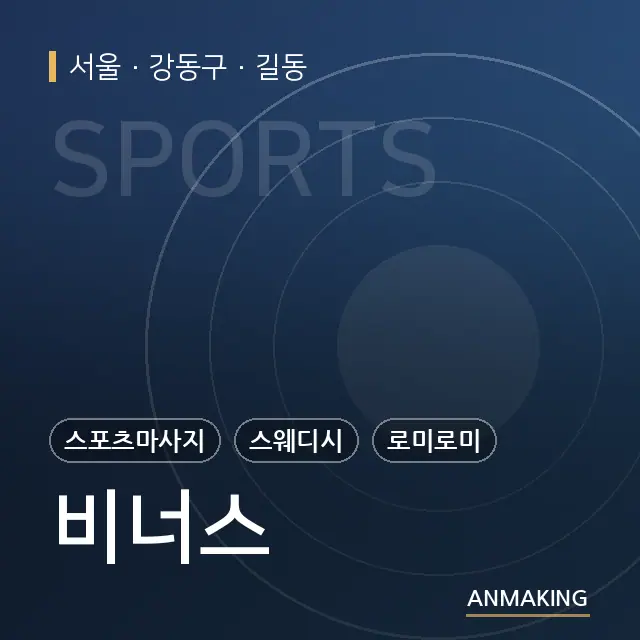 서울 강동구 비너스 안내 이미지