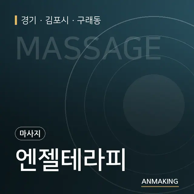 경기 김포시 엔젤테라피 안내 이미지
