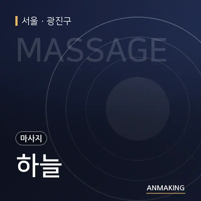 서울 광진구 하늘 안내 이미지