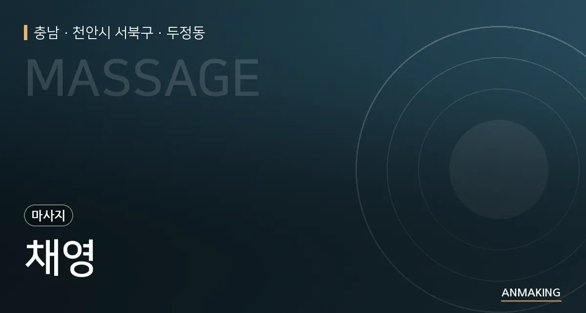 충남 천안시 서북구 채영 안내 이미지