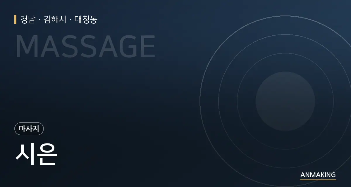 경남 김해시 시은 안내 이미지