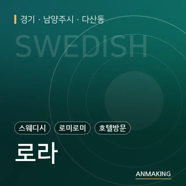 경기 남양주시 로라 안내 이미지