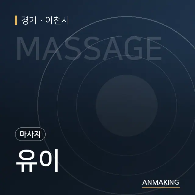 경기 이천시 유이 안내 이미지