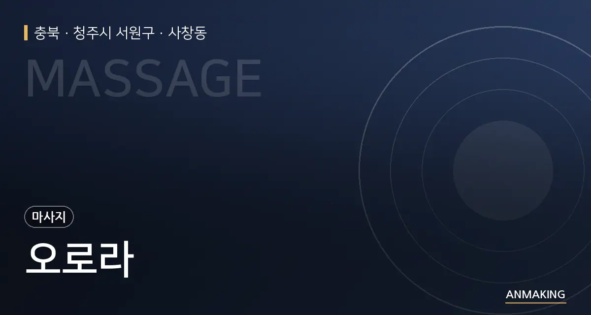 충북 청주시 서원구 오로라 안내 이미지