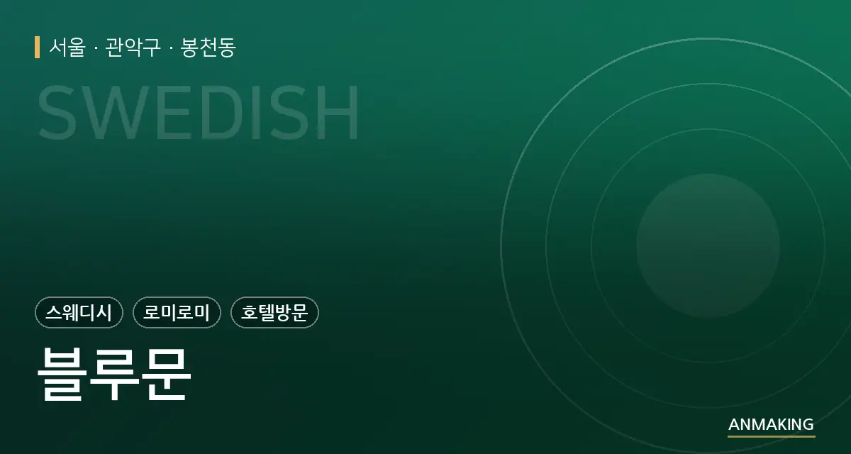 서울 관악구 블루문 안내 이미지