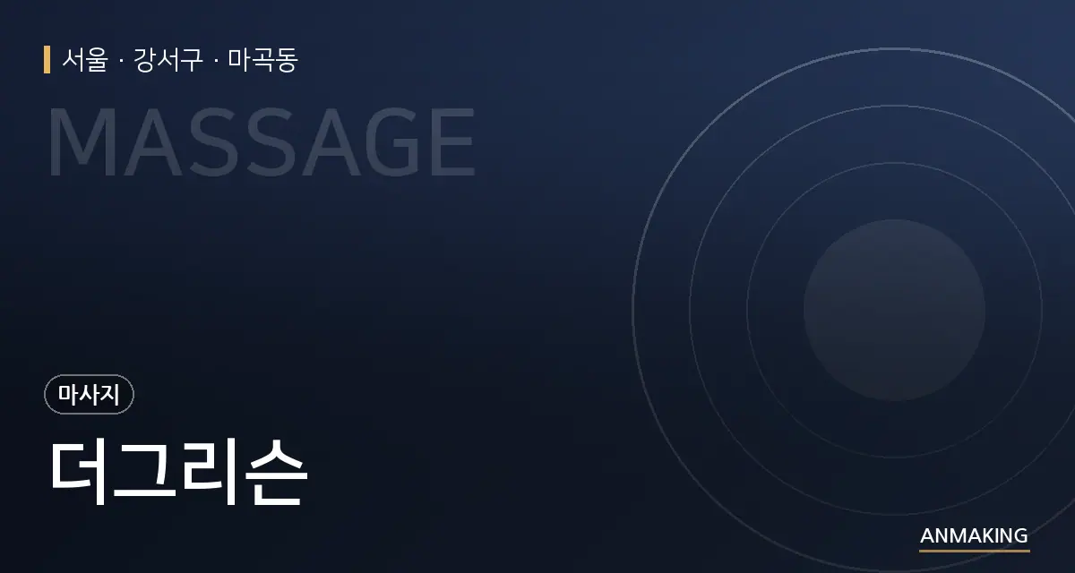 서울 강서구 더그리슨 안내 이미지