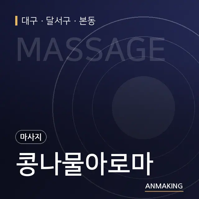 대구 달서구 콩나물아로마 안내 이미지