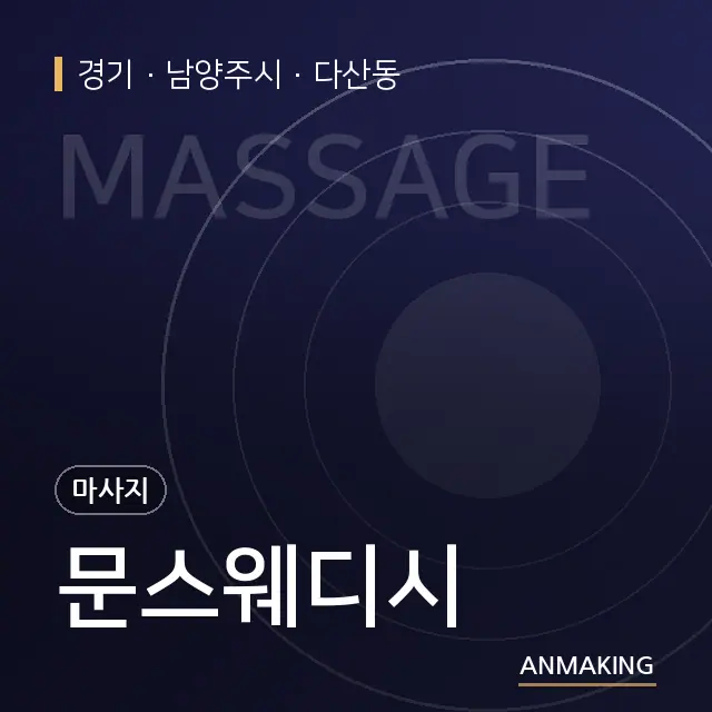 경기 남양주시 문스웨디시 안내 이미지