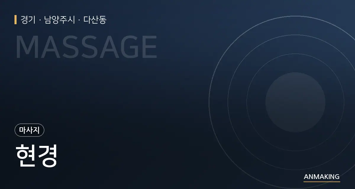 경기 남양주시 현경 안내 이미지