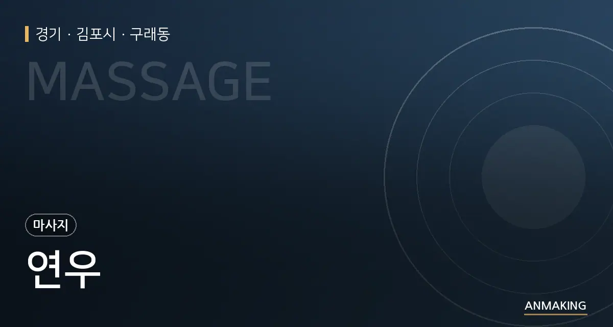 경기 김포시 연우 안내 이미지
