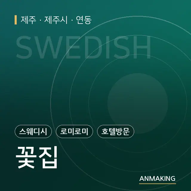 제주 제주시 꽃집 안내 이미지