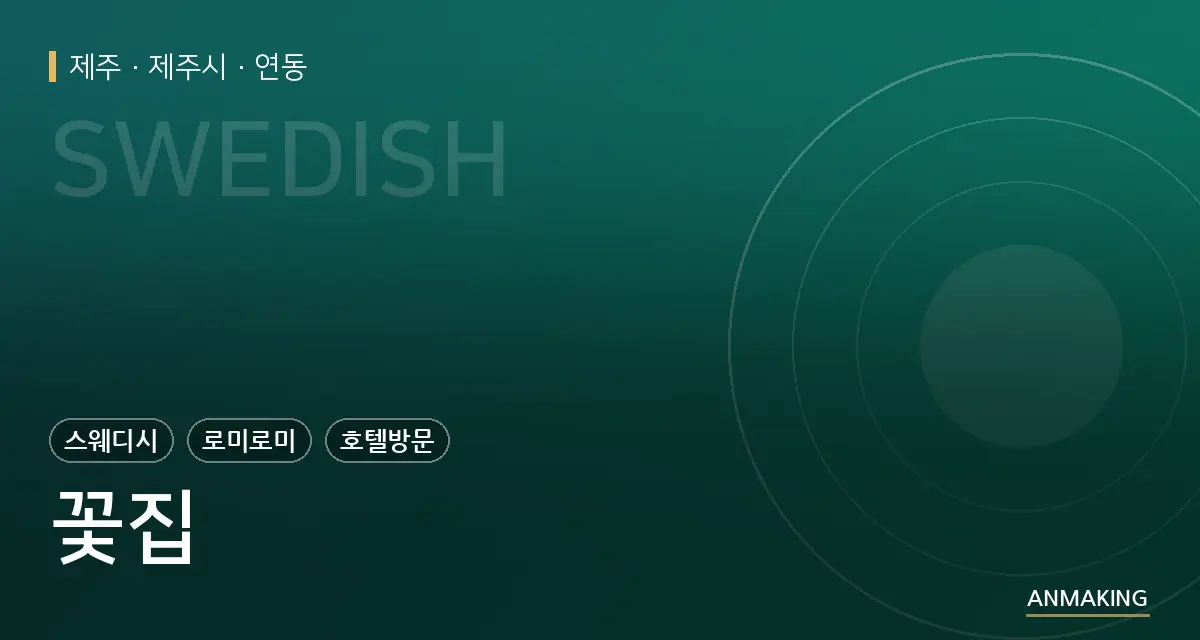제주 제주시 꽃집 안내 이미지
