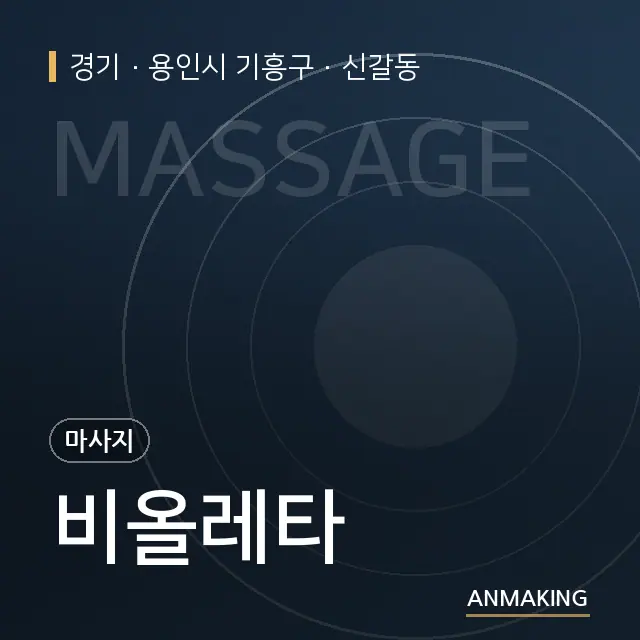경기 용인시 기흥구 비올레타 안내 이미지