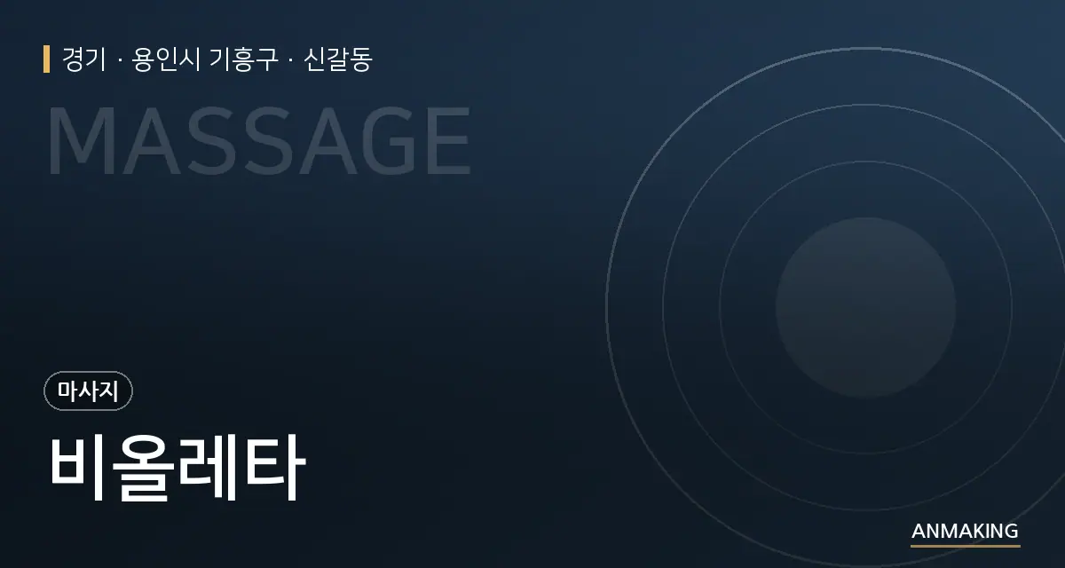 경기 용인시 기흥구 비올레타 안내 이미지