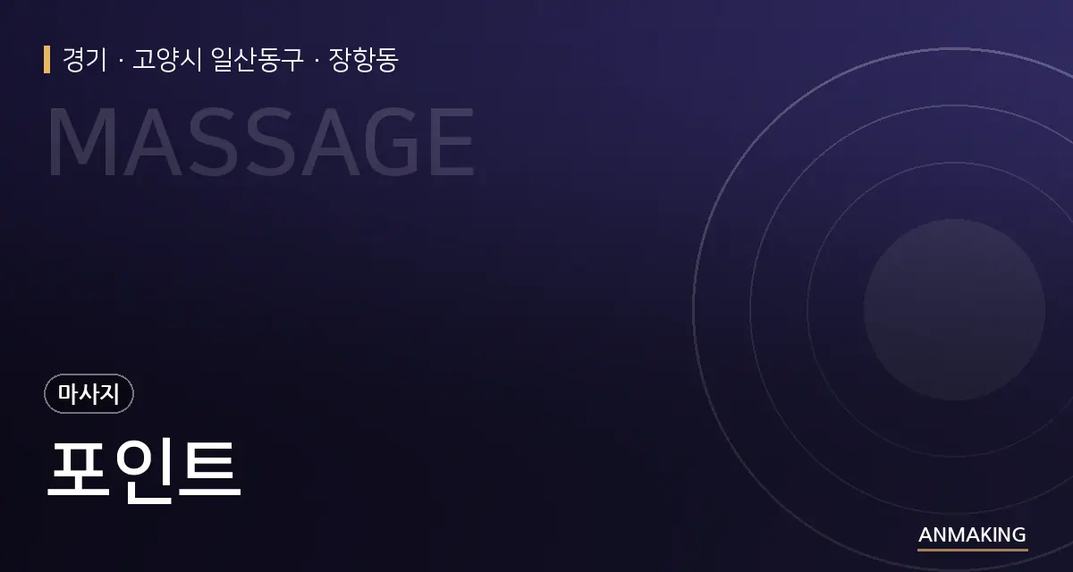 경기 고양시 일산동구 포인트 안내 이미지