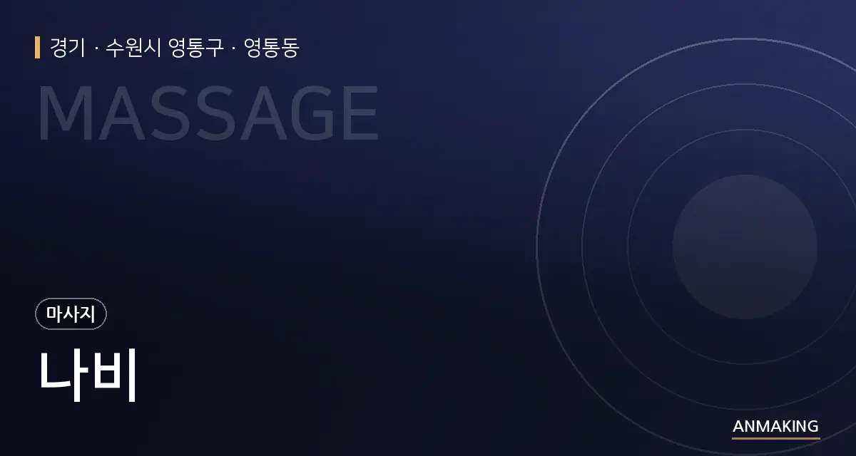 경기 수원시 영통구 나비 안내 이미지
