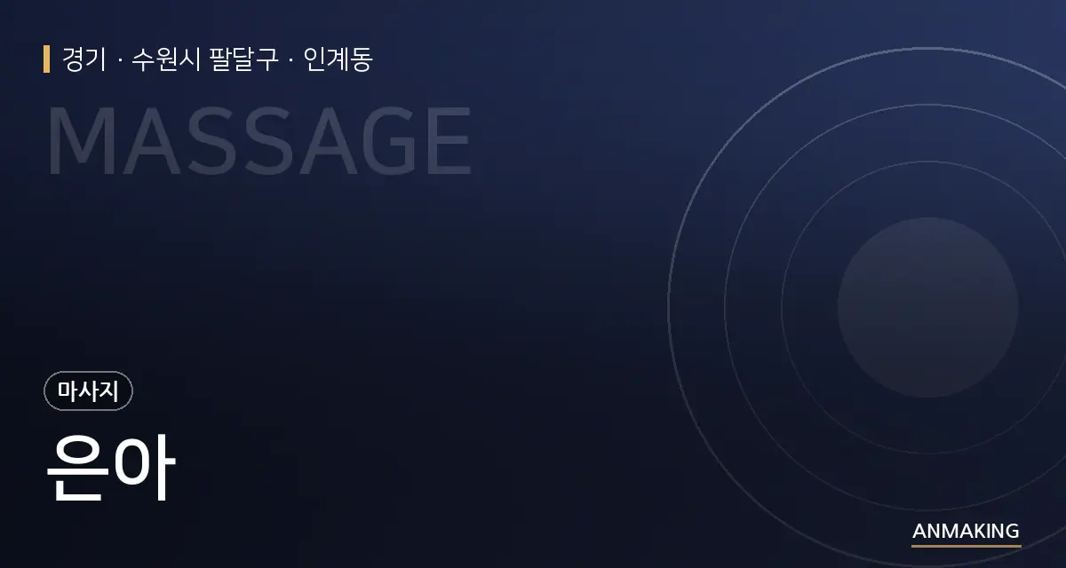 경기 수원시 팔달구 은아 안내 이미지