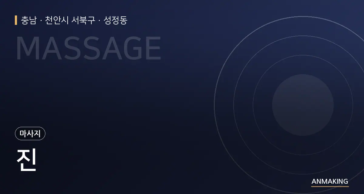충남 천안시 서북구 진 안내 이미지