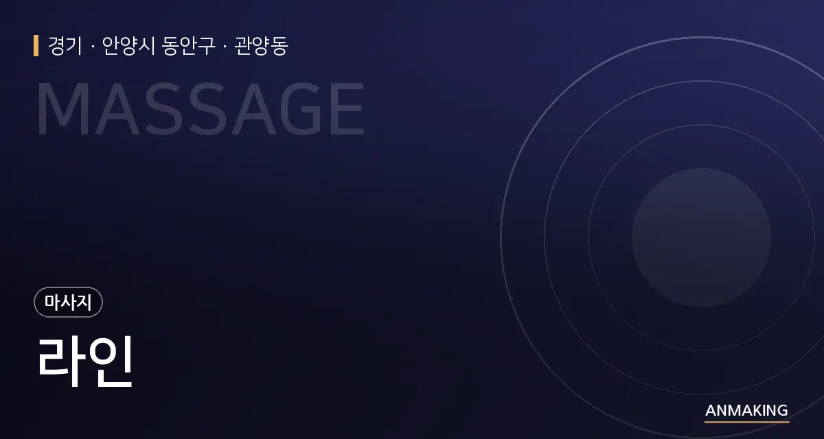 경기 안양시 동안구 라인 안내 이미지