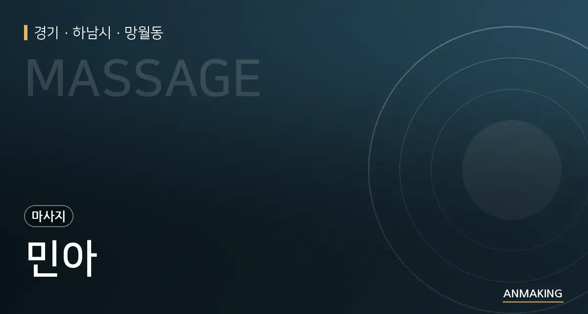 경기 하남시 민아 안내 이미지