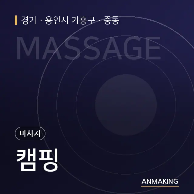 경기 용인시 기흥구 캠핑 안내 이미지