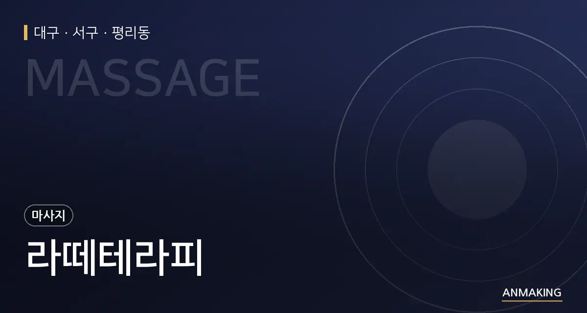 대구 서구 라떼테라피 안내 이미지