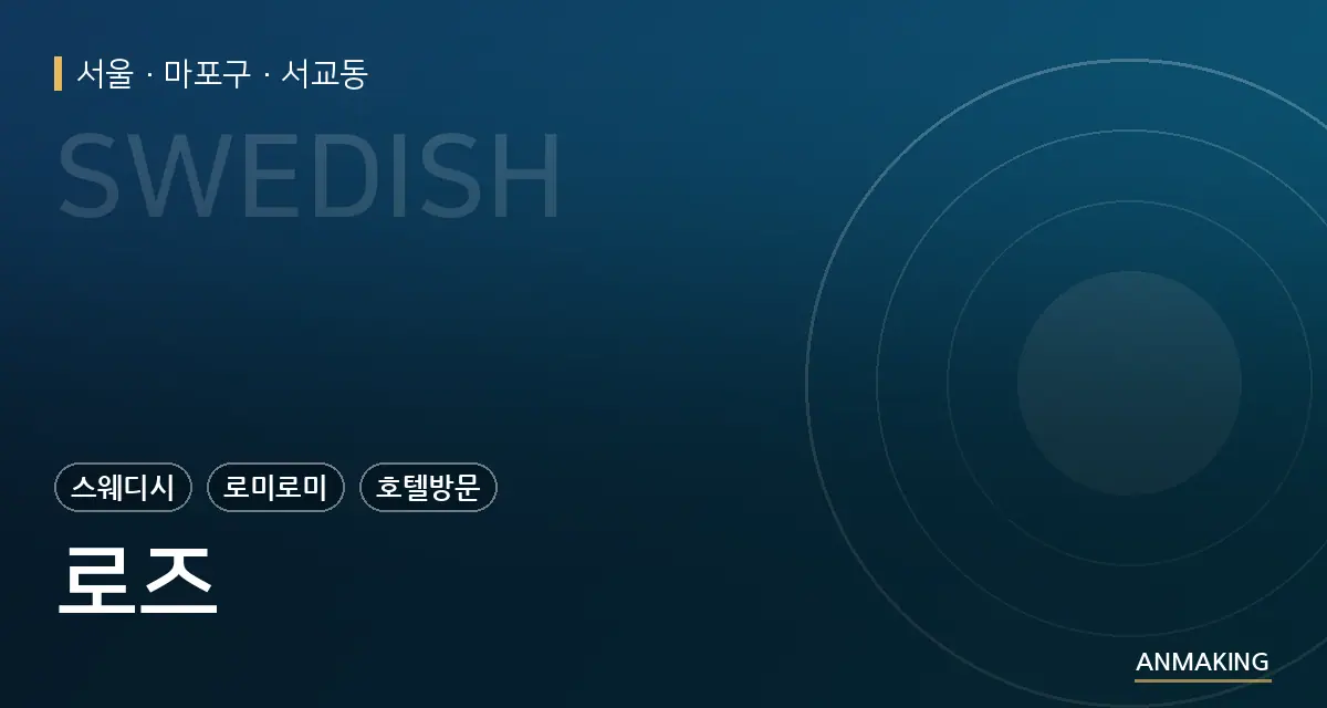 서울 마포구 로즈 안내 이미지