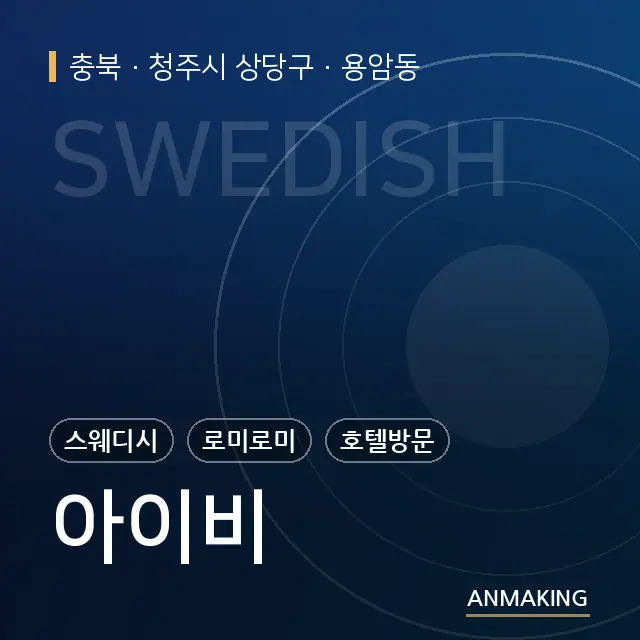 충북 청주시 상당구 아이비 안내 이미지