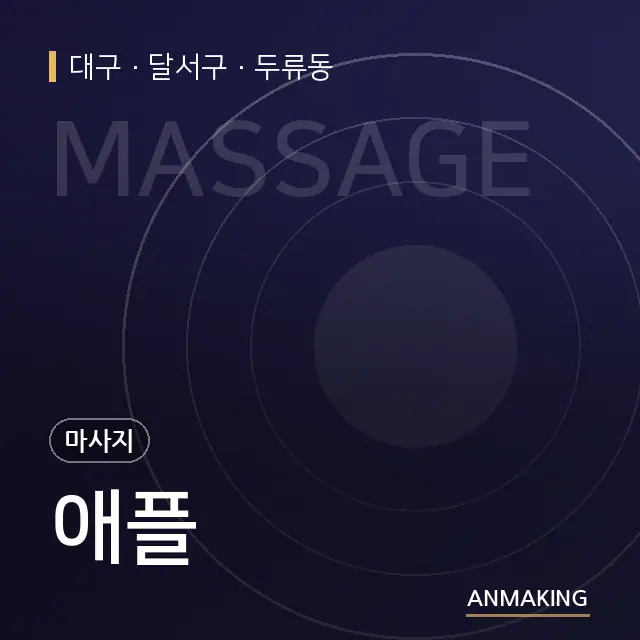 대구 달서구 애플 안내 이미지