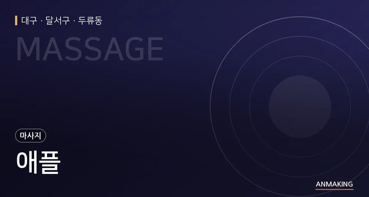 대구 달서구 애플 안내 이미지