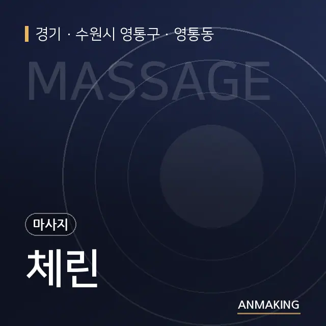 경기 수원시 영통구 체린 안내 이미지