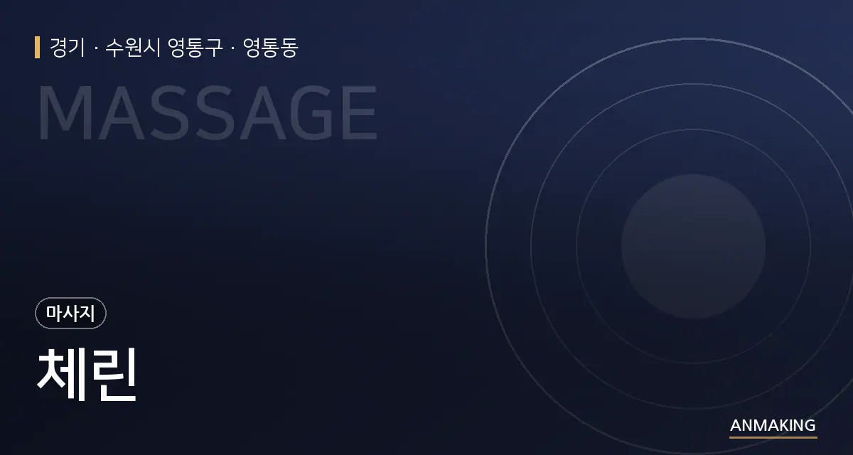 경기 수원시 영통구 체린 안내 이미지