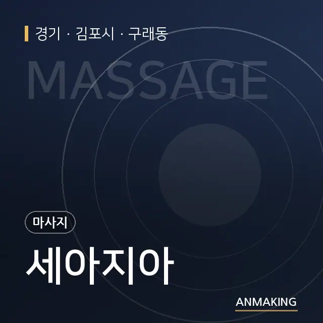 경기 김포시 세아지아 안내 이미지