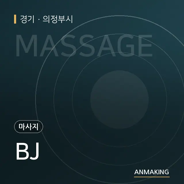 경기 의정부시 BJ 안내 이미지