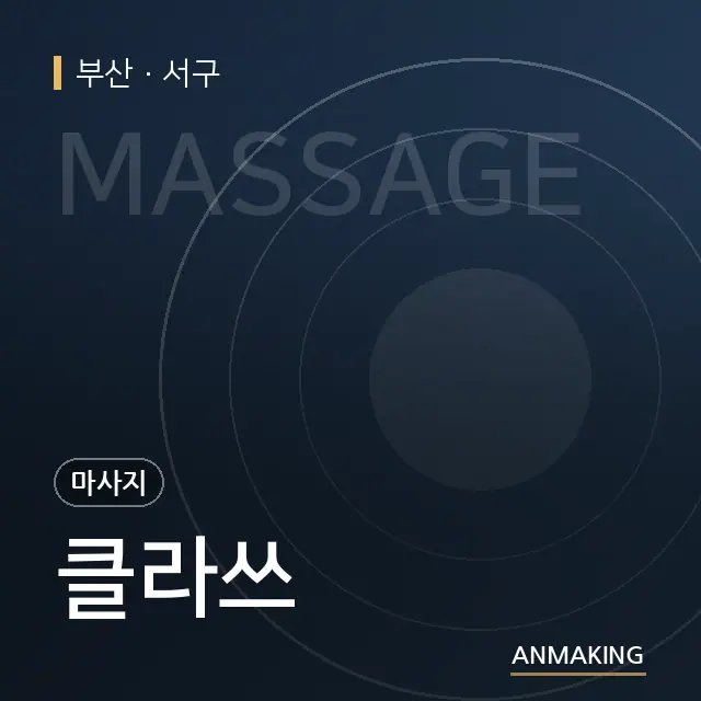 부산 서구 클라쓰 안내 이미지