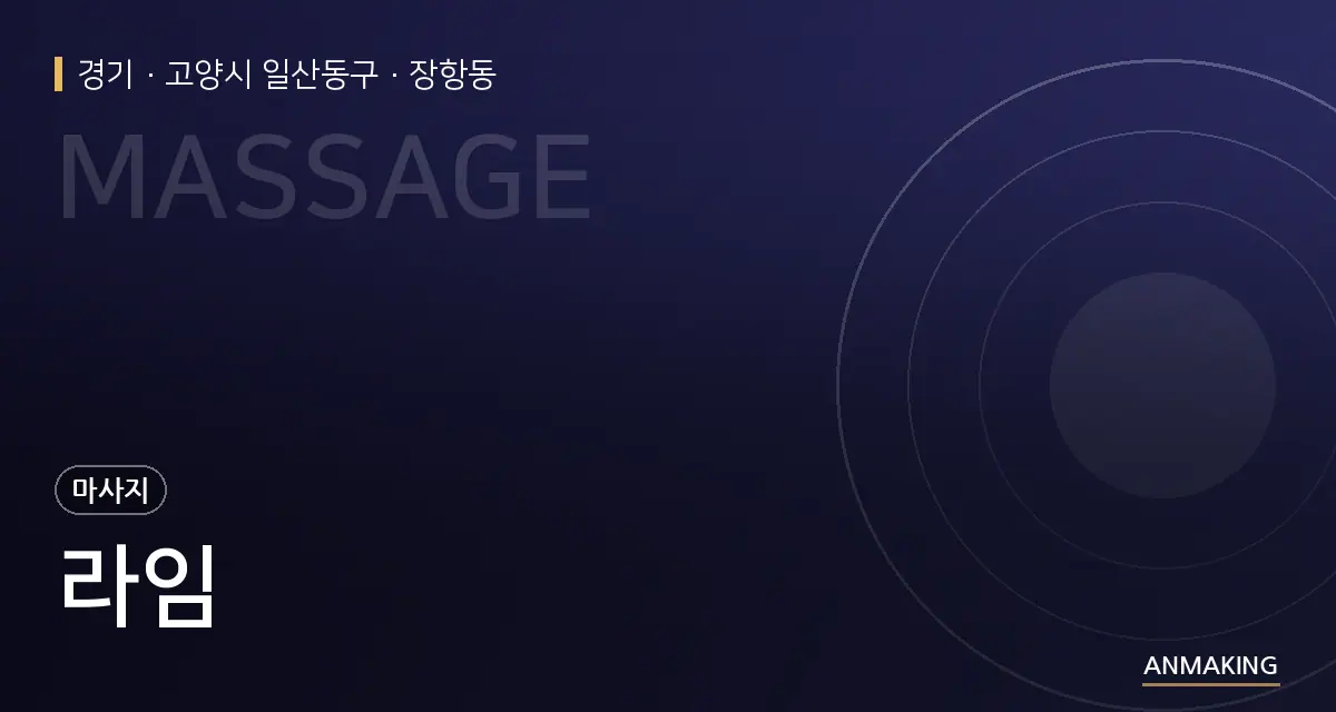 경기 고양시 일산동구 라임 안내 이미지
