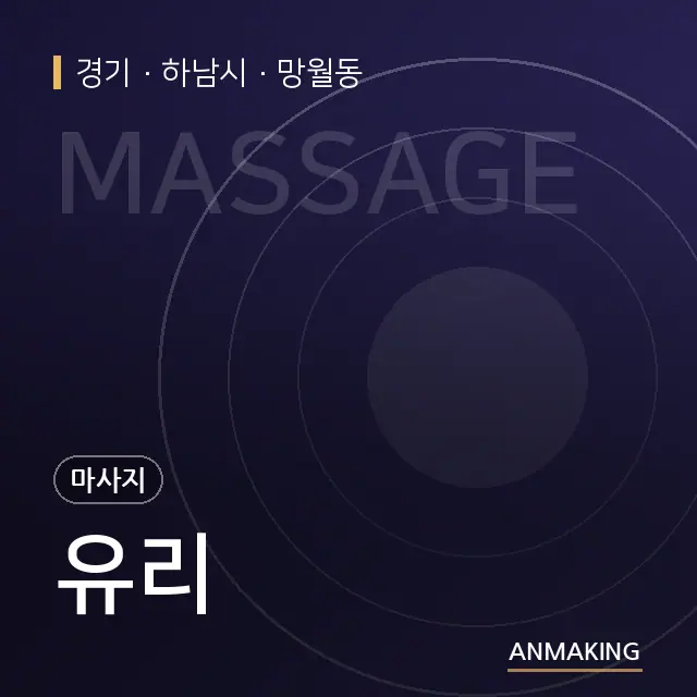 경기 하남시 유리 안내 이미지