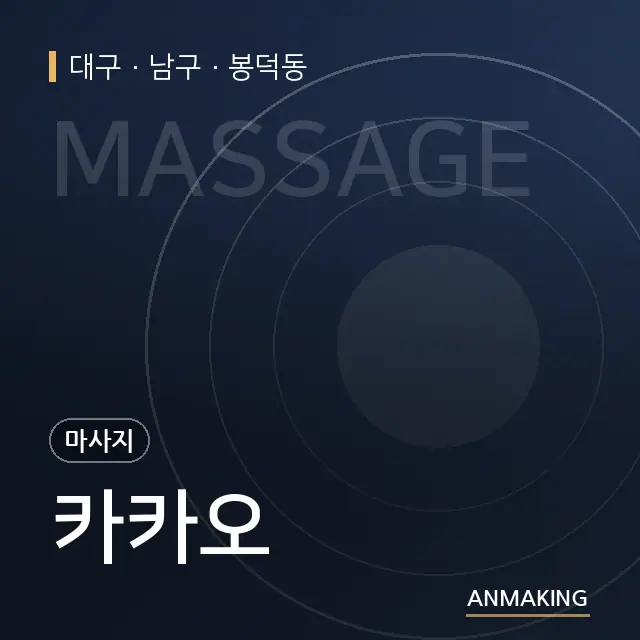 대구 남구 카카오 안내 이미지